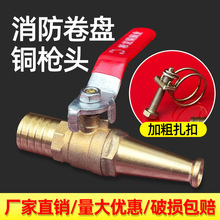 消防软卷盘水枪头自救软管水枪头消防水带接头高压水枪铜枪头