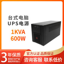 众沃星后备式ups电源设备1kva/600w家用备用k1000电脑主机UPS电源