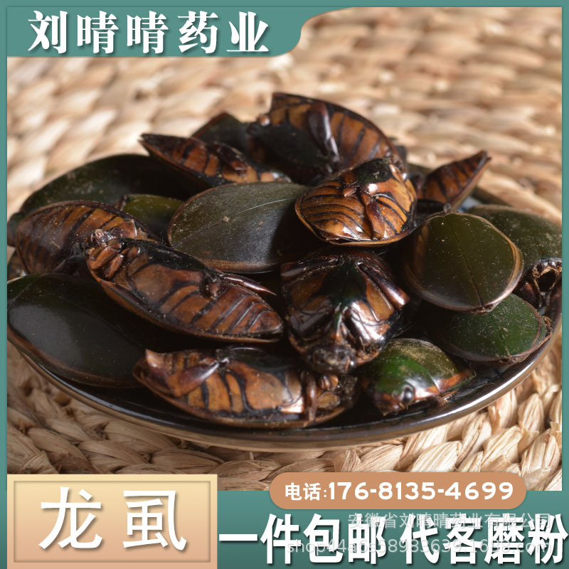 中药材批发 龙虱 金边龙虱 支持检测 一件代发货 量大价优-阿里巴巴