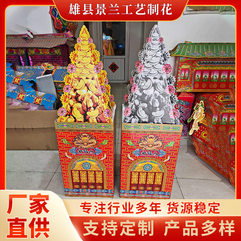 新款四面金银山纸扎清明祭祀白活祭拜纸扎纸活殡葬用品厂家批发