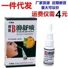 正品福达蜂胶B濞舒喷抑菌喷剂鼻通鼻腔喷雾剂