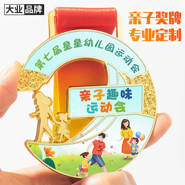 幼儿园亲子运动会奖牌定 制学校活动纪念牌优秀儿童奖励彩印奖章