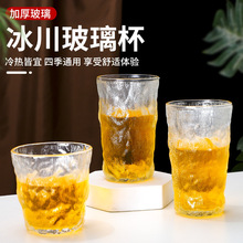 网红玻璃杯子ins风夏季个性冰川纹创意水杯日式锤纹杯威士忌酒杯