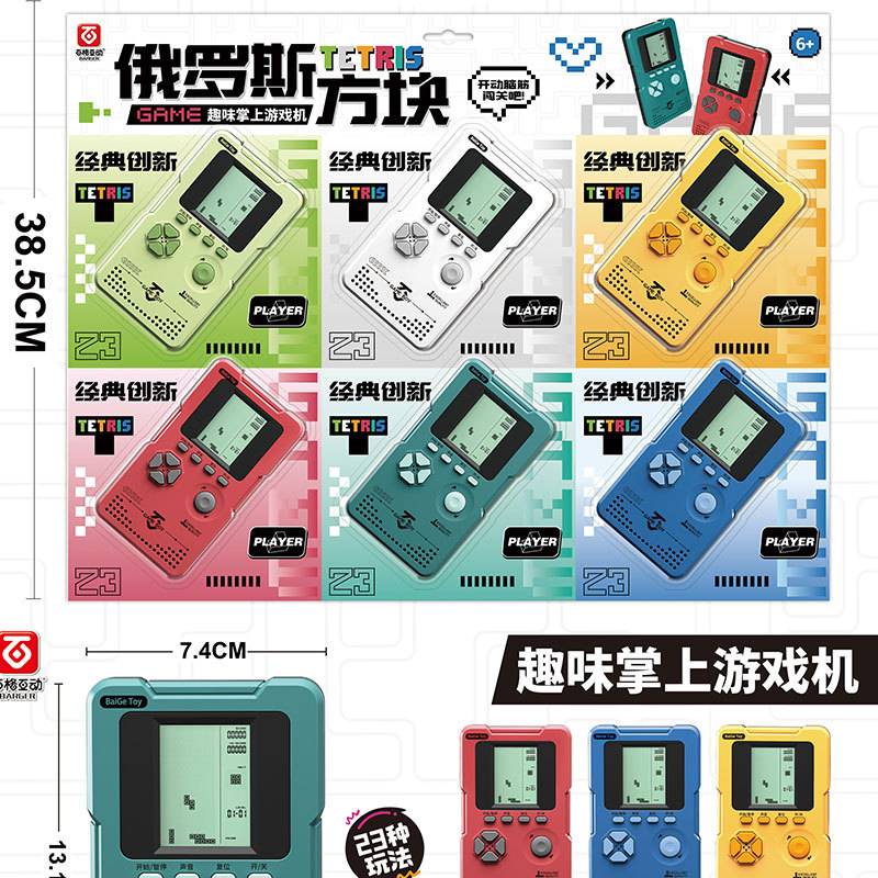 新品俄罗斯方块游戏机超大屏幕怀旧复古掌上游戏8090儿童童年玩具