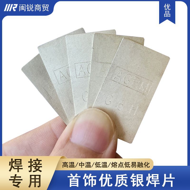 自配低温银焊片焊料首饰银饰焊接焊药钎焊银焊条助焊剂中高温焊支