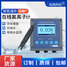 在线氟离子检测仪水中氟离子浓度监测仪工业氟离子传感器变送器