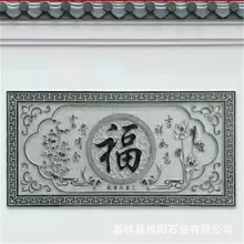 石雕壁画庭院迎门墙青石雕刻浮雕壁画石材镂空雕花装饰龙凤影壁墙