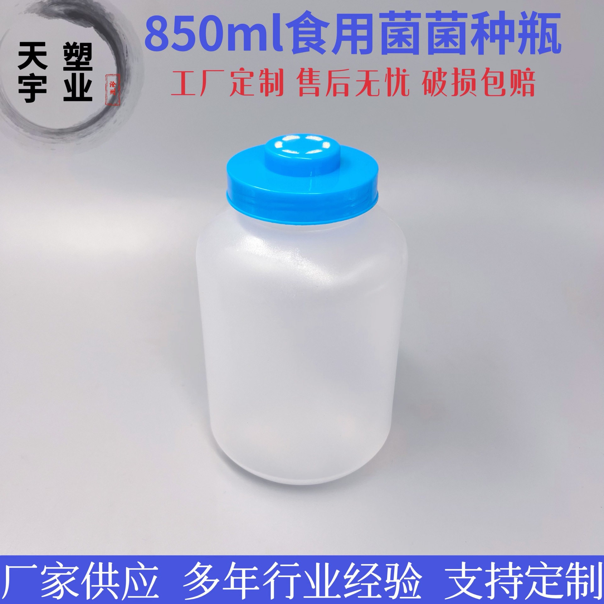 厂家现货850ml大口食用菌菌种培育育种瓶聚丙pp耐高温塑料瓶