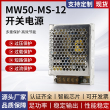 厂家供应MW50- MS-12工业交流转直变压器开关电源规格齐全
