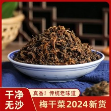 新货梅干菜干货500g 农家手工自制免洗无沙梅菜扣肉家用包装