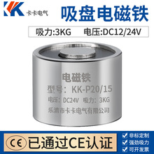 圆形电磁铁P20/15工业小型电磁铁 DC24V吸力3KG直流吸盘式电吸铁