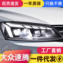 适用于12-18款速腾大灯总成改装led日行灯流水转向灯双光透镜大灯