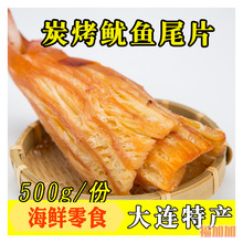 风琴鱿鱼尾片500g碳烤风琴鱿鱼丝条鱿鱼足片海鲜零食即食大连特产