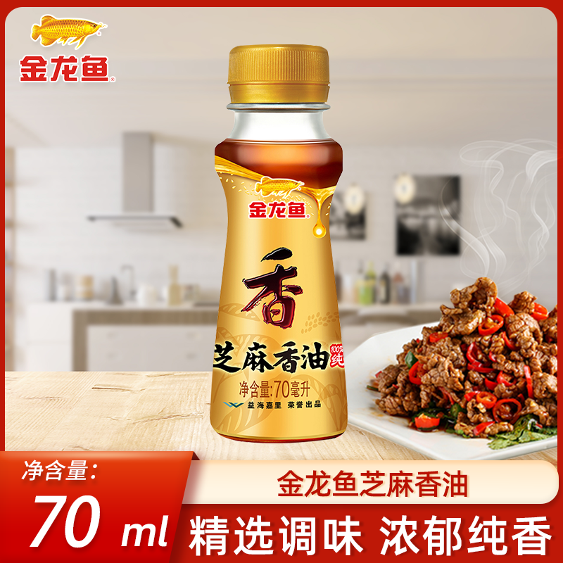 金龙鱼芝麻香油70ml调味 凉拌火锅炒菜调味油食用油小瓶装-阿里巴巴
