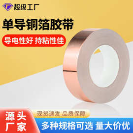 单导铜箔胶带铜箔纸自粘信号增强屏蔽散热超薄纯铜单面导电单面胶