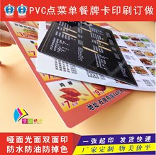 PVC点菜单A4菜牌印刷制作奶茶店A3点餐卡价目表人像卡工作证印制