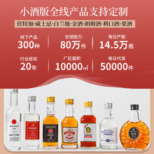 加工定制迷你酒50ml威士忌伏特加小瓶洋酒小酒版批发便利店调酒