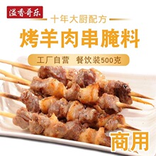 溢香哥乐 羊肉串腌料烧烤腌料烧烤料腌料 烤肉腌料烧烤店商用500g