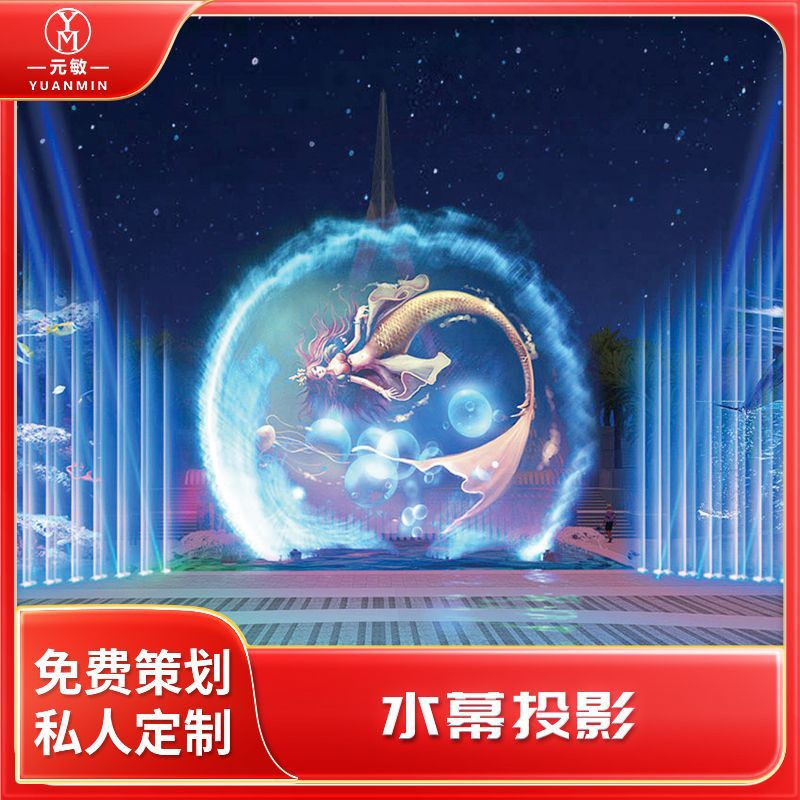 全息水幕投影水舞电影喷泉灯光秀互动投影纱幕3d裸眼户外景区纱幕