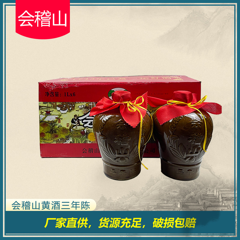 绍兴黄酒批发大三年陈半干型1l装陈年花雕酒糯米老酒会稽山加饭酒