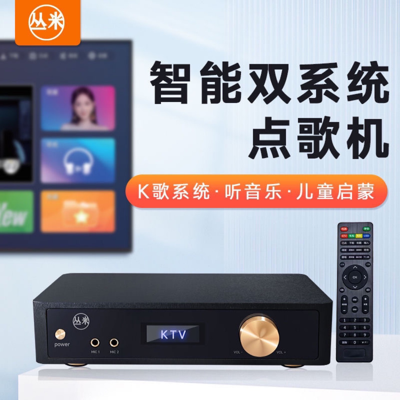 丛米m7点歌机新款家用一体机家庭ktv唱歌卡拉ok语音话筒神器语音