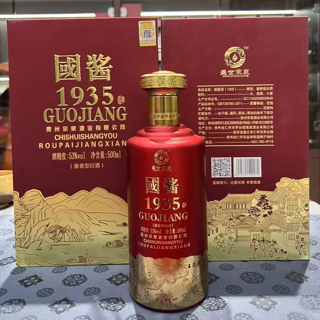 贵州国酱1935酱香型白酒批发53度500ml*6瓶整箱高端送礼-阿里巴巴