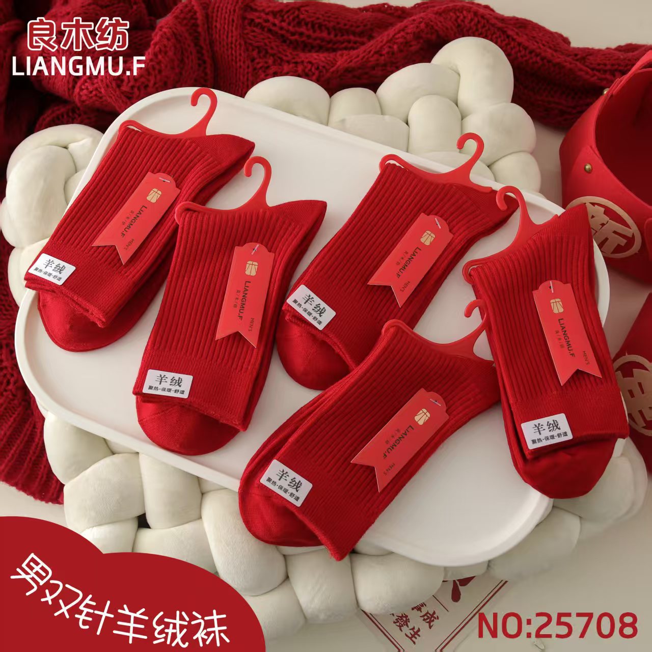 良木纺新款男女双针羊绒袜 冬季聚热保暖加厚女士中筒袜子日韩风