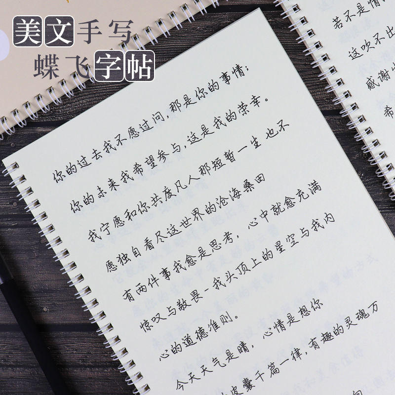 蝶飞行书字帖硬笔手写体男女生练字帖漂亮文艺字体钢笔小清新字帖