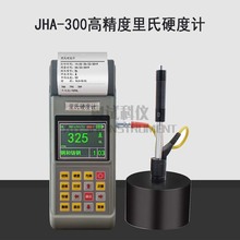 奥试科仪JHA-300高精度便携式里氏硬度计布氏维氏肖氏金属硬度计