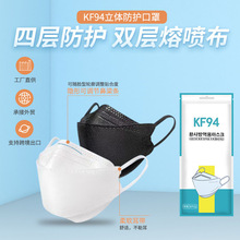 KF943d立体四层鱼嘴型口罩成人儿童防护用品柳叶形kn95一次性口罩