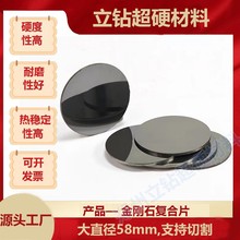 郑州立钻超硬材料 PCD复合片 用于高速切削各种有色金属非金属