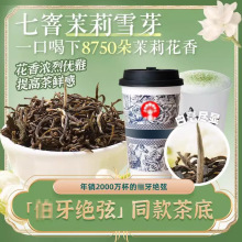 【某茶姬同款】霸王同款茉莉雪芽伯芽绝弦奶茶茶包平替浓香型泡茶