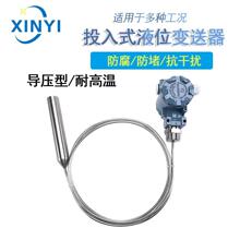 不锈钢耐高温液位变送器铠装投入式液位传感器柴油污水防腐液位器