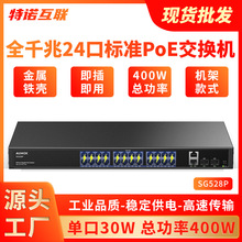 标准24口千兆POE交换机24+2+2SFP光口大功率400W网络工程安防监控