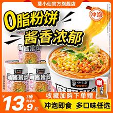 莫小仙麻酱肥汁冲泡免煮米线酸辣粉米粉粉丝桶装速食食品宿舍夜宵