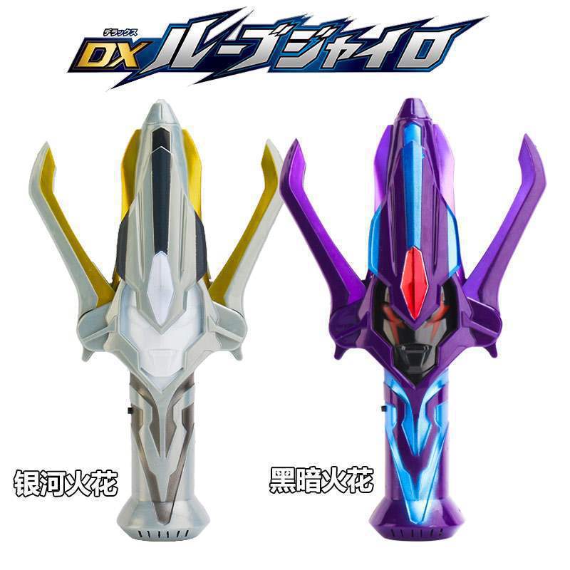 宇宙超人变身器手腕召唤器黑暗银河火花圣剑赛罗眼镜儿童玩具