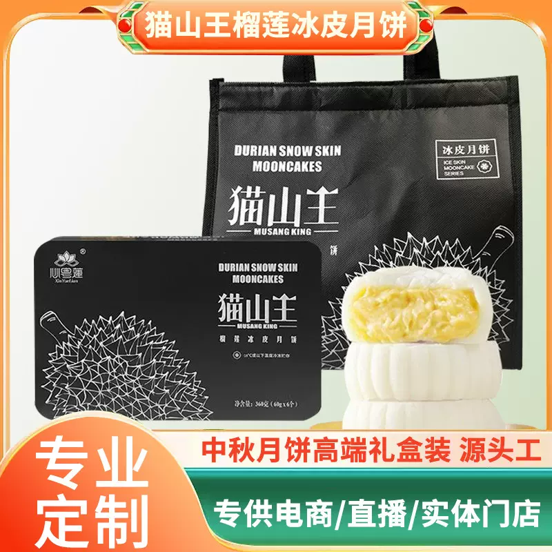 定制猫山王爆浆榴莲冰皮月饼甜品网红即食早餐零食流心月饼批发