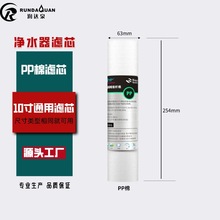 10寸pp棉滤芯 前置滤芯 家用净水器通用滤芯 纯水机前置滤芯批发