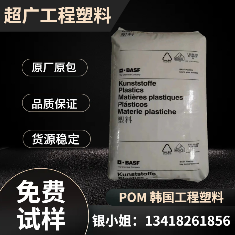 pom 德国巴斯夫 n2200g53un 注塑级 耐磨 高流动聚甲醛 高刚性