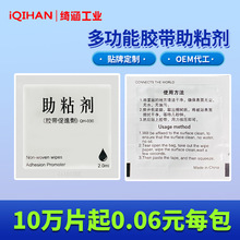 批发2ml助粘剂 汽车饰品配件专用94底涂剂车用密封条双面胶增粘剂