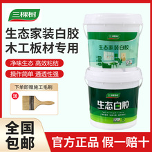 生态白乳胶大桶木工胶粘木头专用胶快干强力家具手工家装白胶填缝