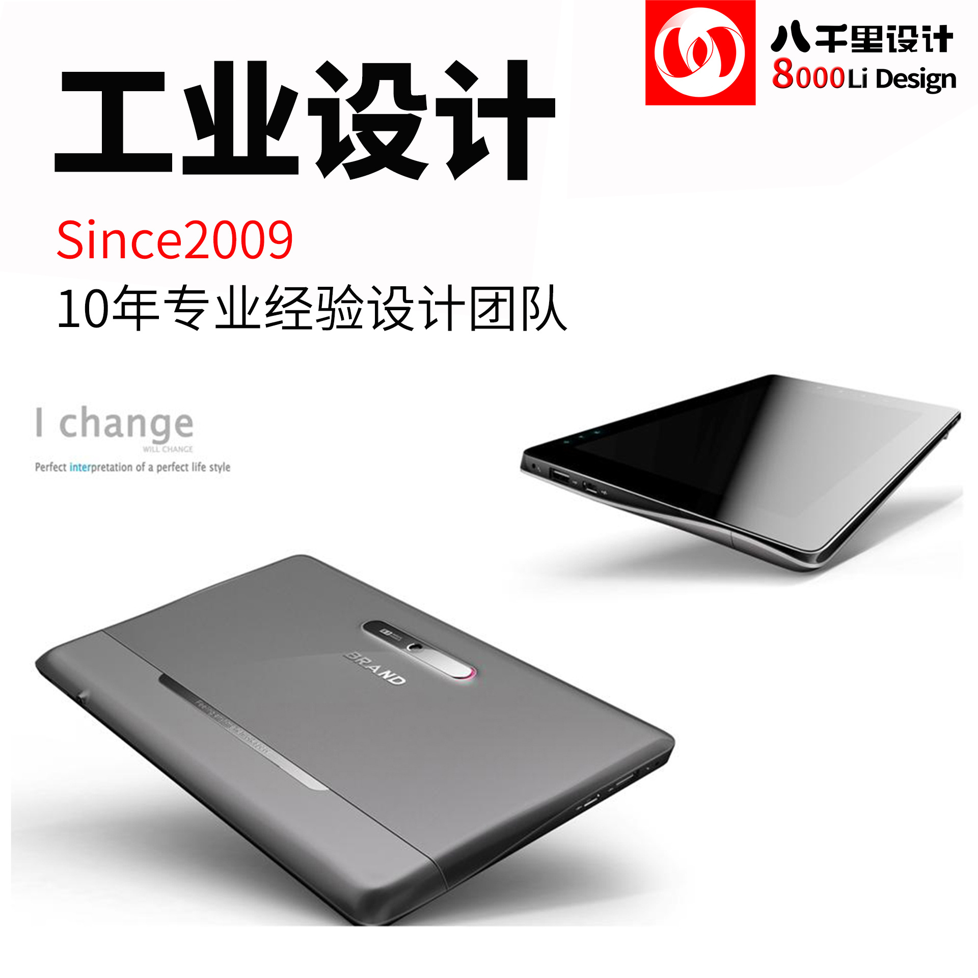 三防平板电脑 工业产品设计公司 加强平板电脑 ID 外观设计 结构