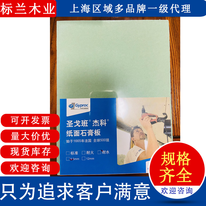 批发销售杰科圣戈班 c牛板 纸面石膏板 防潮板 装修装潢吊顶
