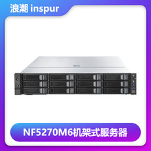 浪潮NF5270M6机架式服务器2U工作站电脑主机数据库云计算