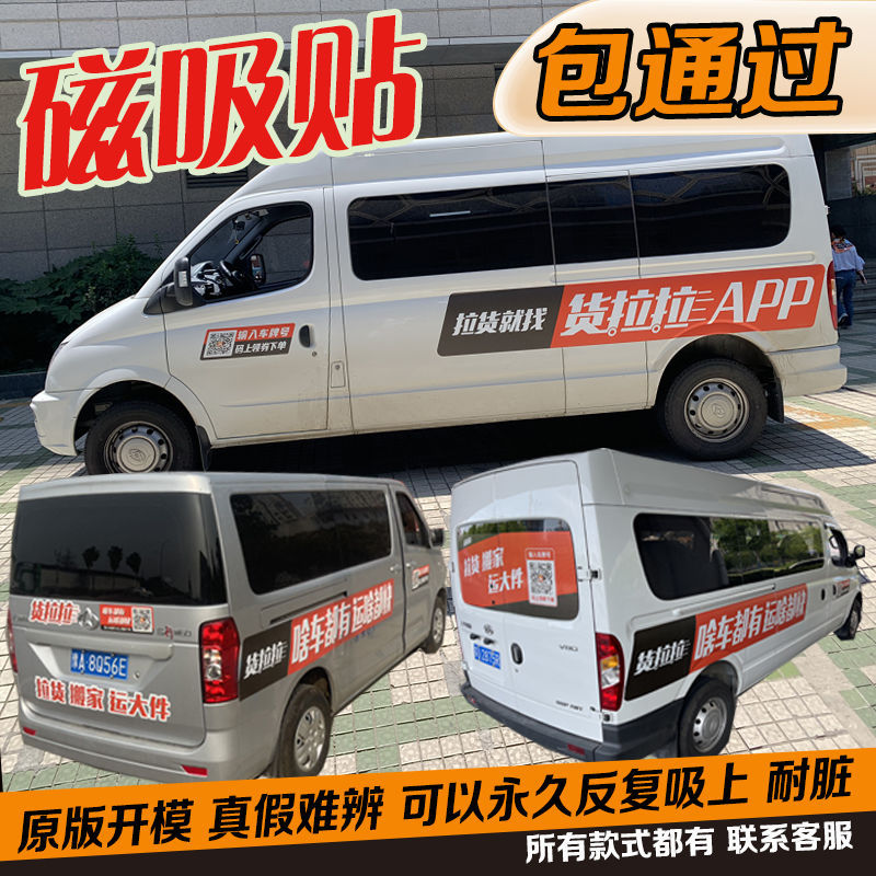 货拉拉磁铁车贴 反复使用货拉拉专用磁力审核 新款磁吸车贴强磁