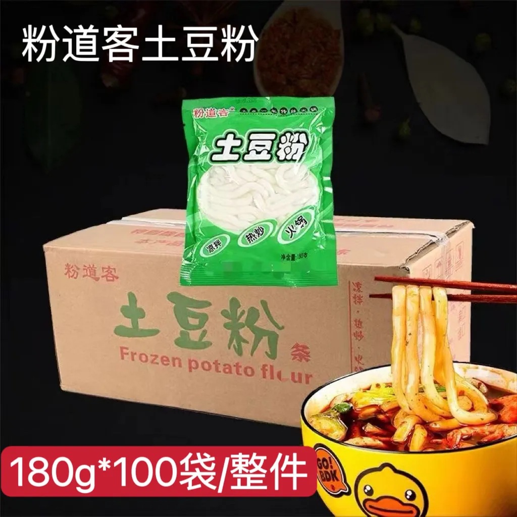 土豆粉180g砂锅快餐袋装商用粉条火锅串串麻辣烫速食粉整箱批发