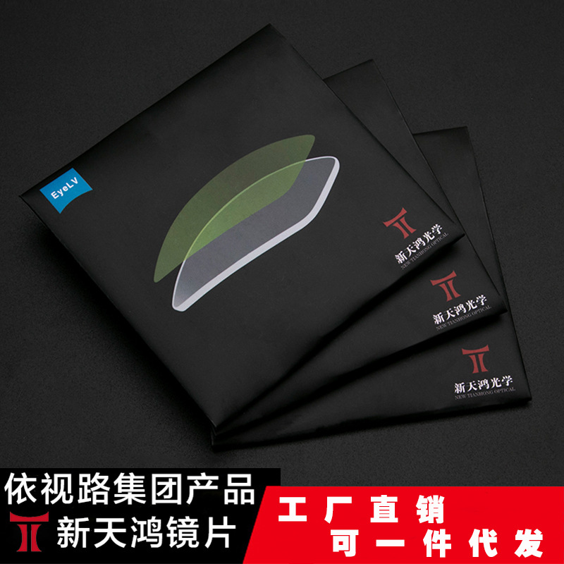 67光学树脂老花镜片新天鸿