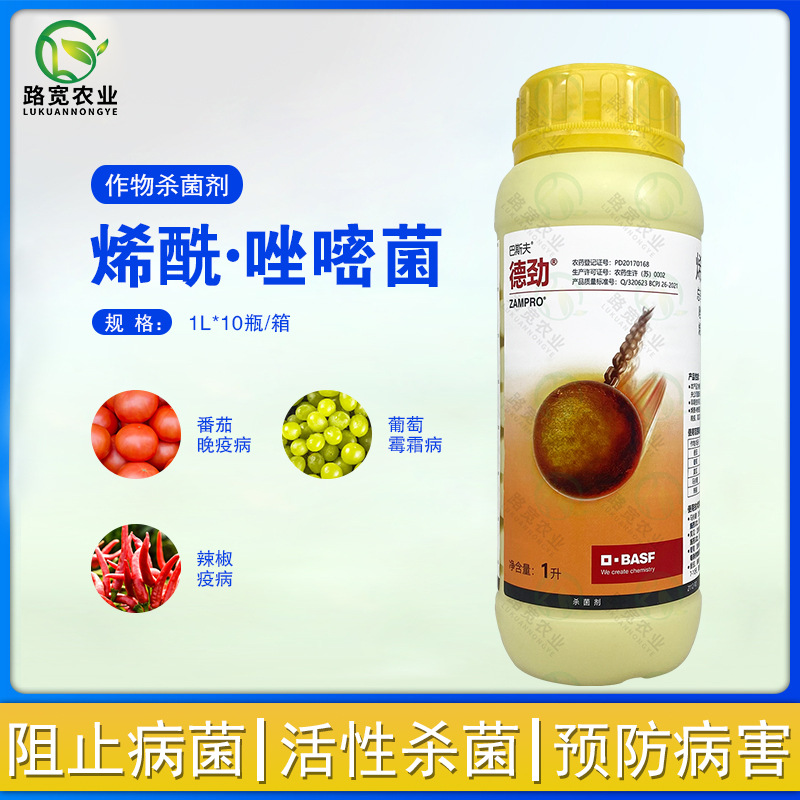 巴斯夫 德劲 47%唑嘧菌胺 烯酰吗啉黄瓜霜霉病疫病晚农药杀菌剂1l