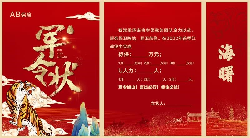 2022开门红军令状图片宣传海报画海报展板喷绘素材贴纸挂图墙贴