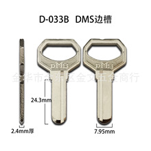 E-033B 2.5DMS边槽双坑 民用电脑钥匙胚 钥匙坯 锁具配件锁匠耗材